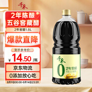 千禾2年窖醋5度 1.8L 【0添加】老陳醋涼拌餃子食用炒菜蘸食