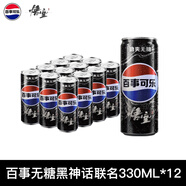 百事可樂無糖青檸味1L*12瓶整箱批大瓶極度七喜可樂碳酸飲料汽水 黑悟空聯(lián)名無糖可樂330mlx12罐