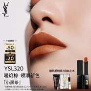圣羅蘭（YSL）小黑條口紅320啞光唇膏化妝品七夕情人節(jié)禮物生日禮物