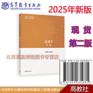 現(xiàn)貨馬工程教材 管理學(xué) 第二版第2版 陳傳明2025年版高等教育出版社馬克思主義理論研究和建設(shè)工程重點(diǎn)教材修訂版 9787040635881高等教育出版社