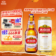 燕京啤酒U8小度酒 500ml*12瓶+U8 500ml*24聽(tīng) 中秋節(jié)送禮