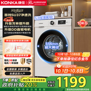 康佳10KG滾筒全自動家用洗衣機 556大筒徑DD直驅(qū)變頻 家電國家補貼20% 以舊換新送裝一體KGY100-J1216D