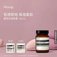 伊索 蜜柑水潤乳霜120mL乳液面霜生日禮物男女
