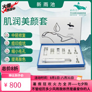 新雨池苦參抑菌膏原玉草潔面膏祛痘控油面膜潔面水乳液精華眼霜中胚套盒 新雨池肌潤美顏細(xì)胞修復(fù)中胚套