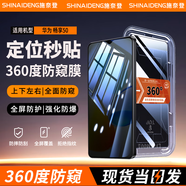 施奈登【360度防窺】適用華為鋼化膜防窺無塵倉手機保護膜全屏覆蓋防爆秒貼神器 暢享50 【360度防窺】電鍍秒貼防爆款*2片裝