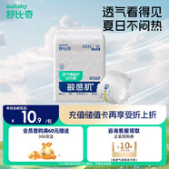 舒比奇透氣薄氧護日拋裝敏感肌成長(cháng)褲XXXL碼6片【品牌直供 安心品質(zhì)】