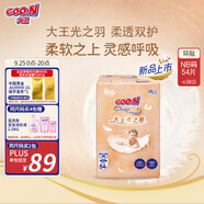 大王（GOO.N）光之羽紙尿褲 NB54片(≤5kg)新生兒尿不濕 超薄透氣