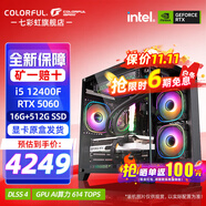 七彩虹（Colorful）海景房主機(jī) i5 12600KF/RTX4060Ti 5060TI黑神話悟空電競游戲設(shè)計(jì)辦公電腦主機(jī)臺(tái)式組裝機(jī) 配四：12400F丨16G丨512G丨5060