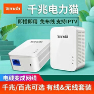 騰達（Tenda）P3千兆一對套裝 電力貓IPTV高速高清有線穿墻 PH5無線有線PH3千兆 騰達P3千兆有線一對iptv專用玐玖成新