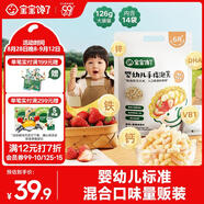 寶寶饞了嬰幼兒手指泡芙條6月+量販裝嬰兒零食輔食無(wú)添加混合口味126g