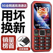 諾基亞全網(wǎng)通5G老年機大屏大聲音超長待機聯(lián)通電信4g老人手機 紅色【移動聯(lián)通5G】大字大音送手機殼 768MB[機身內(nèi)存] x 官方標配 1充電器1電