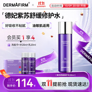 德妃（DERMAFIRM）紫蘇舒緩修護爽膚水200ml 補水保濕水化妝水保濕敏感肌中秋節禮物