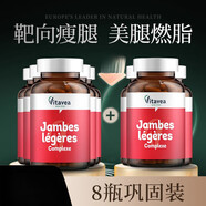 VITAVEA法國vitavea口服阻斷加速代謝頑固身材靶向?qū)９ゴ笮⊥?【8盒鞏固裝】攻破頑固體質(zhì) 長期維穩(wěn)
