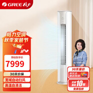 格力（GREE）3匹 京暢 新一級能效 變頻冷暖 凈菌自潔 立柜式空調(diào)柜機 KFR-72LW/(72587)FNhAc-B1(JDWIFI)