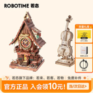 若態(tài)若客布谷鳥鐘+大提琴擺件 diy手工拼圖積木拼裝玩具生日禮物女生