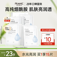法蘭琳卡煙酰胺水光亮潤彈潤緊致精華美白面膜保濕滋潤提亮暑期出游季 水光亮潤面膜15片