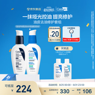 適樂膚（CeraVe）PM乳60+控油乳60控油毛孔舒緩油皮提亮修護套組