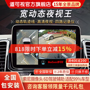 道可視360度全景影像系統(tǒng)行車記錄儀汽車倒車影像停車監(jiān)控高清攝像頭 寬動(dòng)態(tài)夜視數(shù)字版 (全國包安裝)