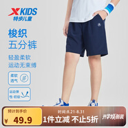 特步（XTEP）兒童夏季新款男童運動(dòng)五分褲運動(dòng)休閑短褲百搭薄款短褲 深奧藍【9043】 120 cm