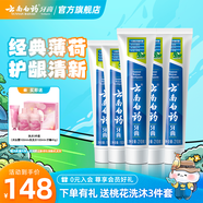 云南白藥牙膏清新口氣牙齦護(hù)理減輕牙齦問題 薄荷香型 【家庭囤貨】 210g*3支 +150g*2支