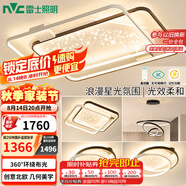 雷士（NVC）客廳套餐后現(xiàn)代簡約LED吸頂燈北歐創(chuàng)意星空氛圍星光燈星雨包安裝