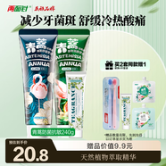 兩面針（LMZ）青蒿護齦牙膏 健齒 抗敏潤養減菌2支240g(減菌+抗敏) 新老裝隨機
