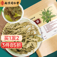 南同四海南京同仁堂車(chē)前草泡水喝的作用可搭車(chē)前草中藥材車(chē)前草干野生