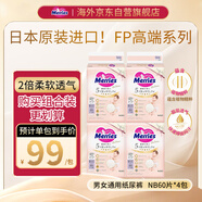 花王（Merries）First Premium紙尿褲高端尿不濕 NB60枚*4包 柔軟透氣防側(cè)漏抗菌