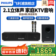 飛利浦音響一體機家庭KTV音響套裝2025年新款回音壁K歌家庭唱歌點歌機卡拉OK功放一體機家庭影院藍牙音箱 【家庭唱歌低音增強版】 帶點歌系統(tǒng)+低音炮