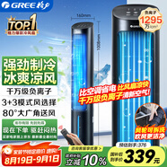 格力（GREE）【負(fù)離子+強(qiáng)冷空調(diào)扇】制冷空調(diào)扇強(qiáng)力制冷風(fēng)扇家用水冷風(fēng)機(jī)客廳加濕冷風(fēng)機(jī)制冷電風(fēng)扇KS-04X60Dg