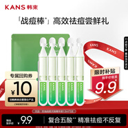 韓束戰痘棒次拋精華液1.5ml*5支學(xué)生控油祛痘男女細毛孔旅行小樣