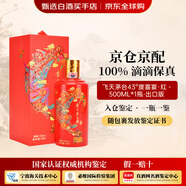 茅臺（MAOTAI）生肖紀念酒53度 喜宴紅43度 醬香型白酒500mL 中秋送禮 婚宴 42度 500mL 1瓶 喜宴·紅 出口版