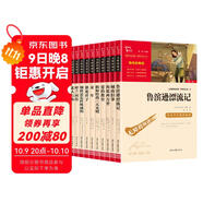 勵志版 世界經(jīng)典名著(zhù)閱讀套裝 共10冊（童年+假如給我三天光明+海底兩萬(wàn)里+駱駝祥子等） 