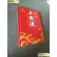 【二手9成新】探秘五糧液 /楊韻霞 化學(xué)工業(yè)