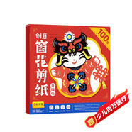 【時光學】創(chuàng)意窗花剪紙升級版100張送剪刀蛇年窗花剪紙小學生手工DIY制作12生肖中國風剪紙