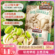 三只松鼠開(kāi)心果 進(jìn)口加州無(wú)漂白 每日堅果炒貨干果休閑零食100g/袋