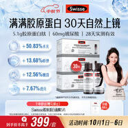 Swisse斯維詩 膠原水光瓶 1瓶5100mg膠原蛋白肽 10瓶*3盒 中秋節(jié)禮物