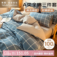 雅鹿·自由自在 純棉床上套件 全棉學(xué)生宿舍單人三件套非四件套 0.9/1.2米床午后