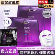 歐萊雅   L'OREAL面膜女士玻色因安瓶面膜保濕淡化細紋緊致修護送女友送媽媽禮物 青春密碼面膜10片+黑精華1片