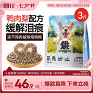 朗仕烘焙糧小型犬成犬幼犬糧鮮鴨肉梨凍干比熊柯基金毛通用狗糧1.5kg
