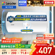 海爾出品統(tǒng)帥 國家補(bǔ)貼15% 50升電熱水器儲水式2200W速熱大水量專利防電墻安全洗浴LEC5001-20X1