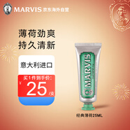 瑪爾仕牙膏旅行裝25ml 意大利進(jìn)口瑪爾斯經(jīng)典薄荷牙膏去牙漬護(hù)齦