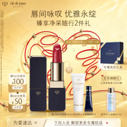 肌膚之鑰琉金光緞唇膏28
