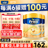 美素佳兒（Friso）港版金裝含HMO益生菌嬰幼兒童成長配方荷蘭原裝進口奶粉900g 3段3罐 新版金裝