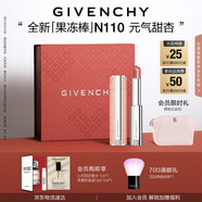 紀梵希（Givenchy）甜潤耀彩果凍棒唇膏口紅110元氣甜杏嘟嘟唇護唇七夕情人節禮物女