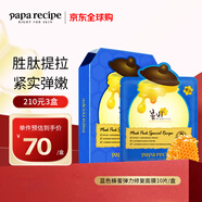春雨（Papa recipe）藍(lán)色蜂蜜彈力修復(fù)面膜10片 緊實(shí)提拉 保濕滋養(yǎng) 韓國(guó)進(jìn)口