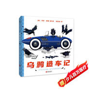 烏鴉造車記 