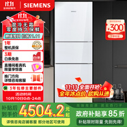 西門子（SIEMENS）274升三門冰箱 玻璃面板 混冷無霜大容量 家電國家補貼 以舊換新 三開門 零度保鮮 KG28US221C