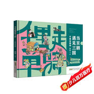 當(dāng)京劇遇見三國·千里走單騎  國粹與經(jīng)典的結(jié)合戲里與戲外的交融 弘揚中國傳統(tǒng)戲曲京劇文化 小學(xué)生課外閱讀繪本