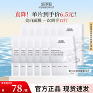 佰草集凍干精華面膜補水保濕舒緩煥白提亮膚色改善暗沉男女百草集護膚品 新七白透亮面膜（到手12片）